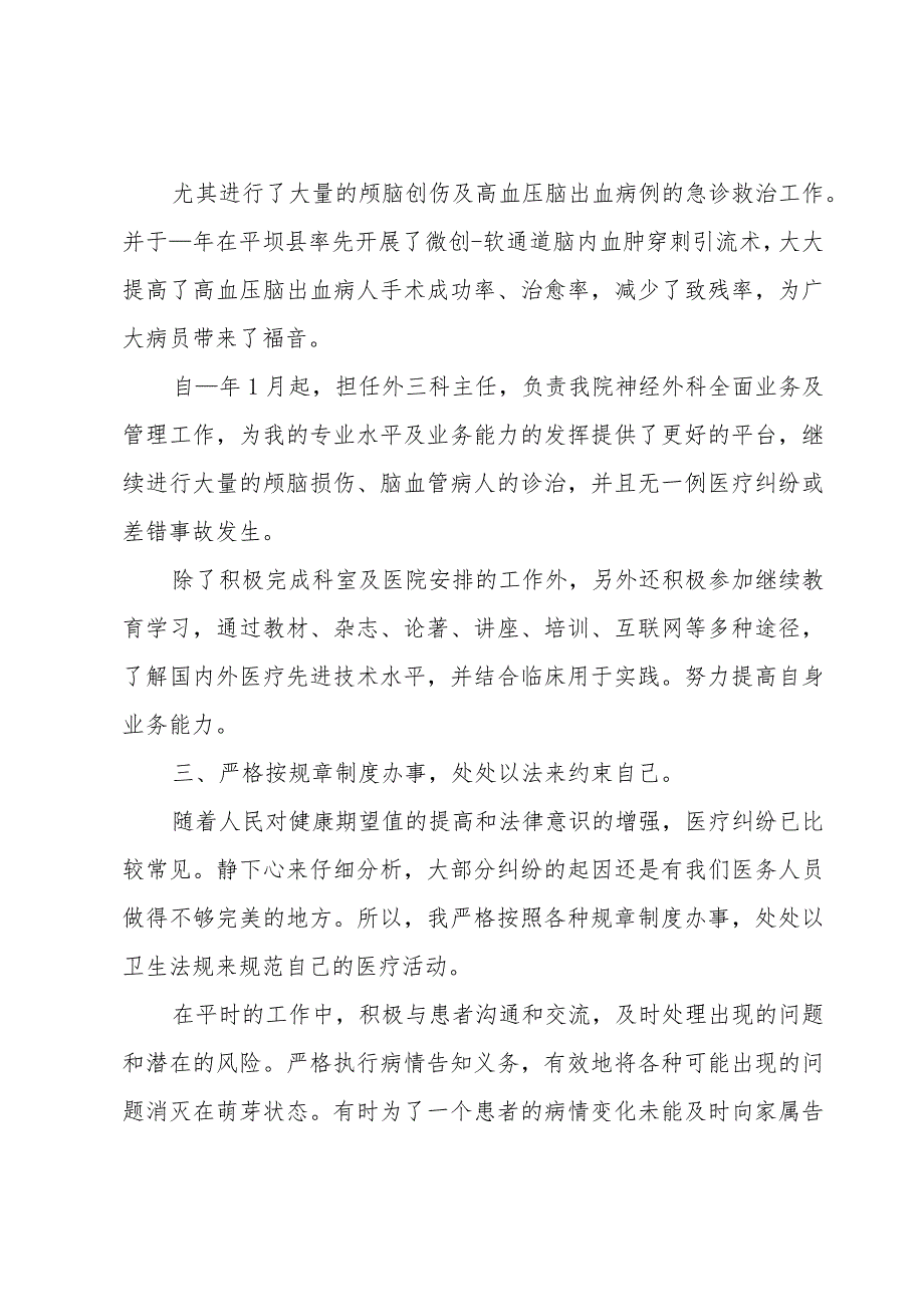 医生年度考核本人工作总结（3篇）.docx_第2页