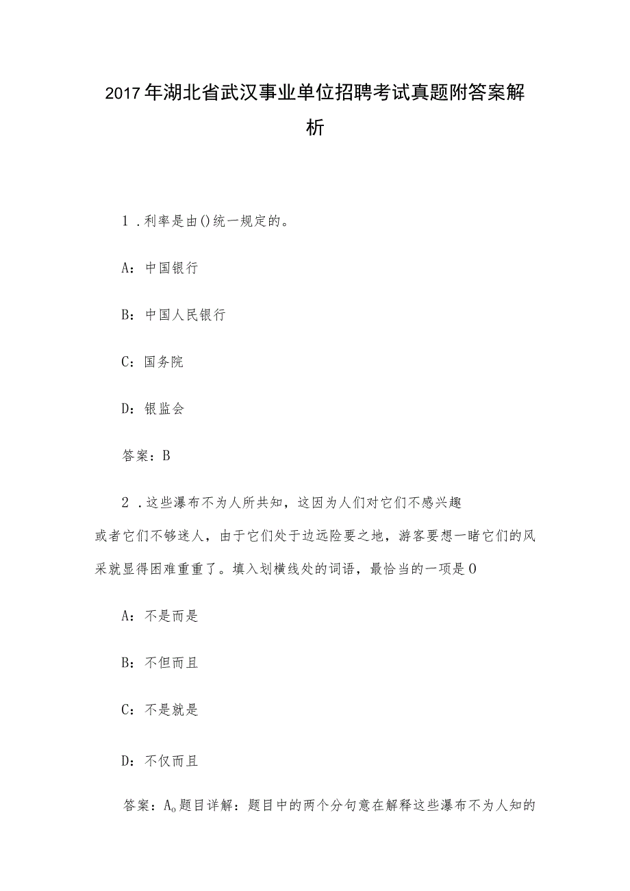 2017年湖北省武汉事业单位招聘考试真题附答案解析.docx_第1页