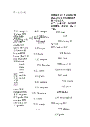 普通话语音系统小常识.docx