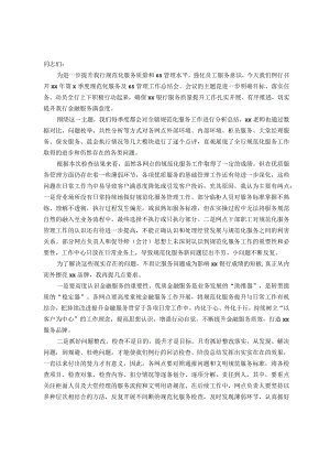 某银行领导在全行规范化服务总结会上的讲话.docx