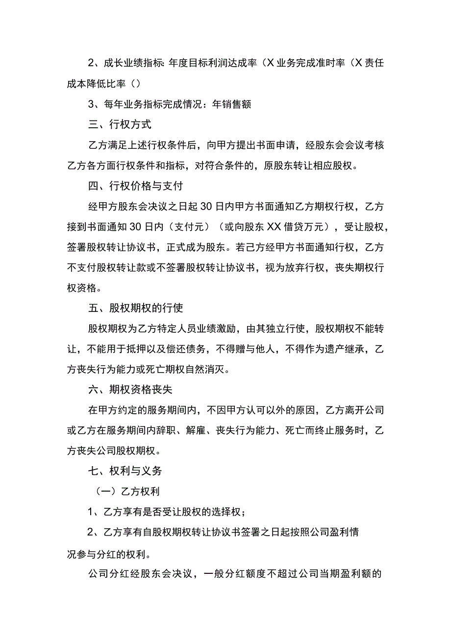 股权期权激励协议书.docx_第2页