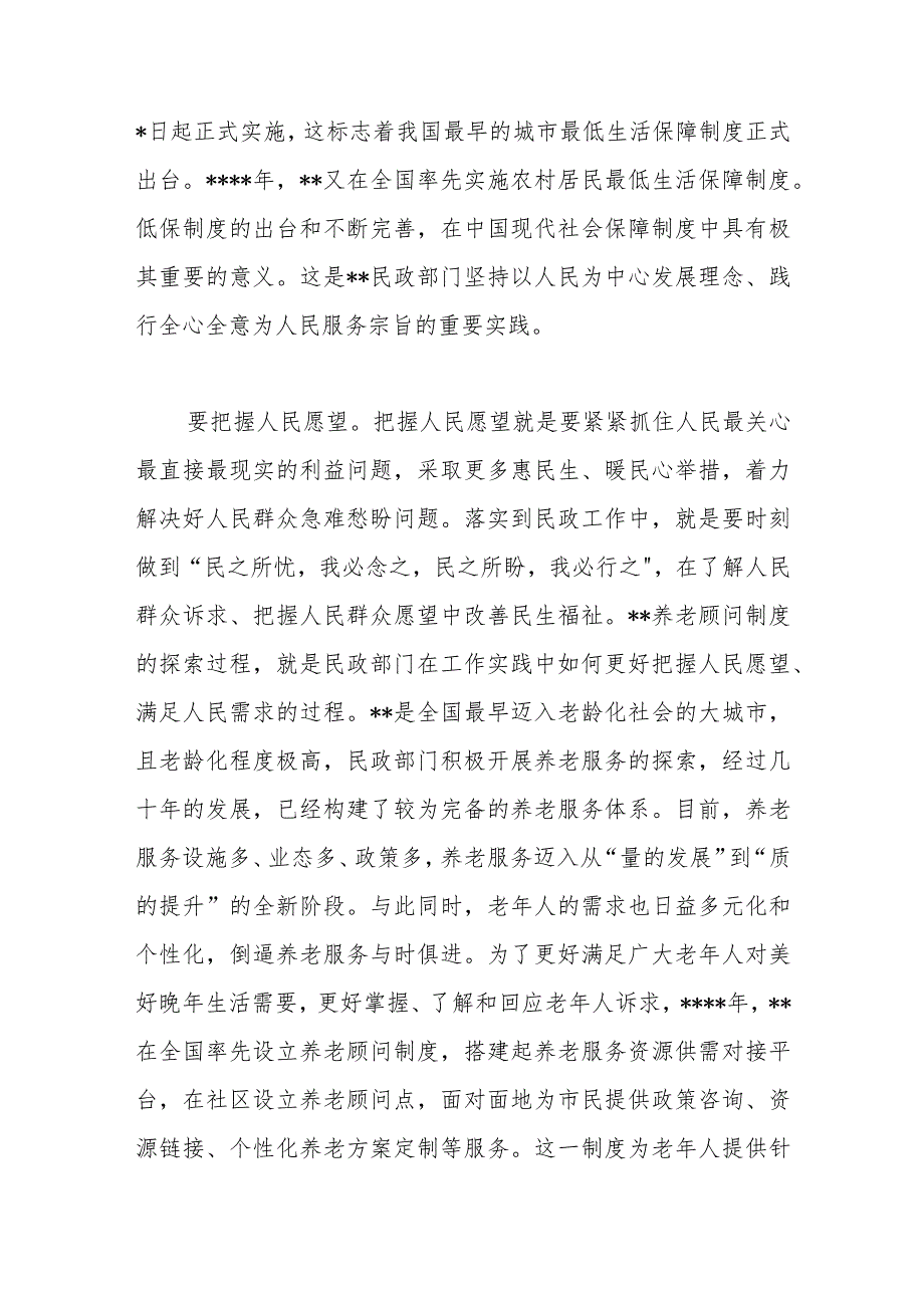 在民政局机关第二批主题教育专题读书班上的党课辅导.docx_第3页