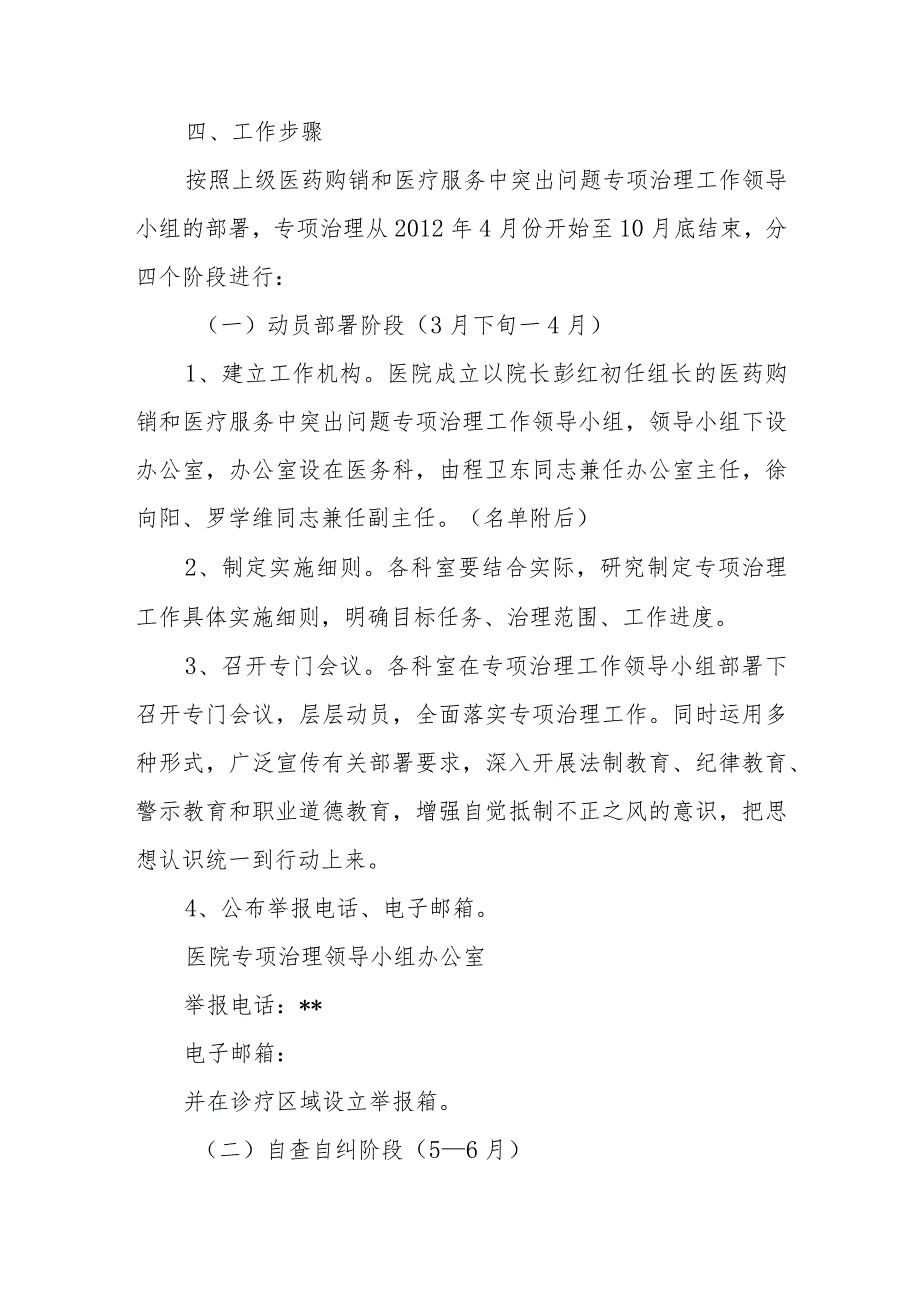 卫生院开展医药购销和医疗服务中突出问题专项治理工作实施方案.docx_第3页