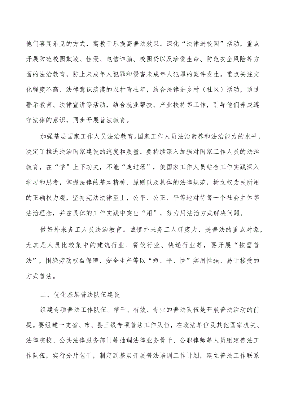 开展基层精准普法思考体会发言.docx_第2页