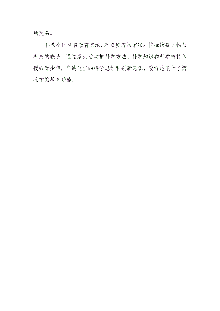 2023年全国科普日活动总结 篇3.docx_第2页