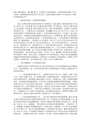 关于2021年度保密工作自查报告.docx