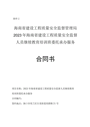 海南省2012年XX培训班协议书.docx