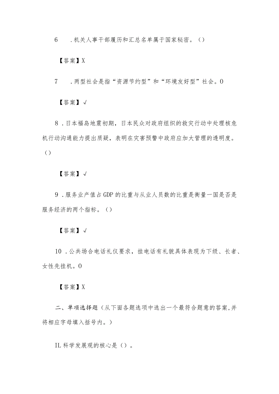 2018年湖北省事业单位考试基本素质测试真题及答案.docx_第2页