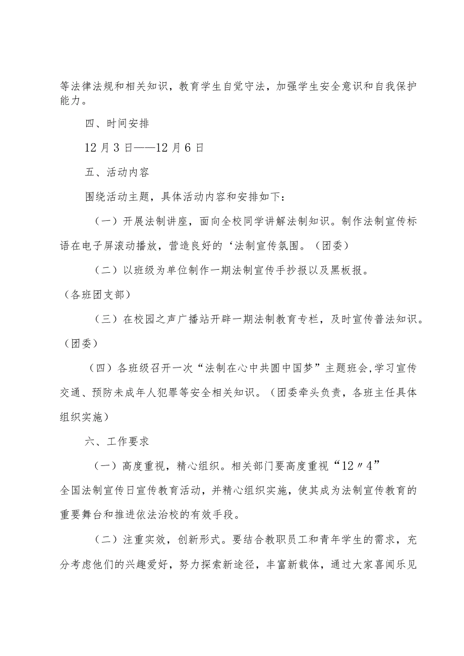 学校法制教育工作方案（3篇）.docx_第2页