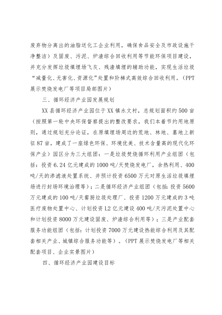 建设循环经济产业园、推动绿色产业发展转型工作情况汇报.docx_第2页