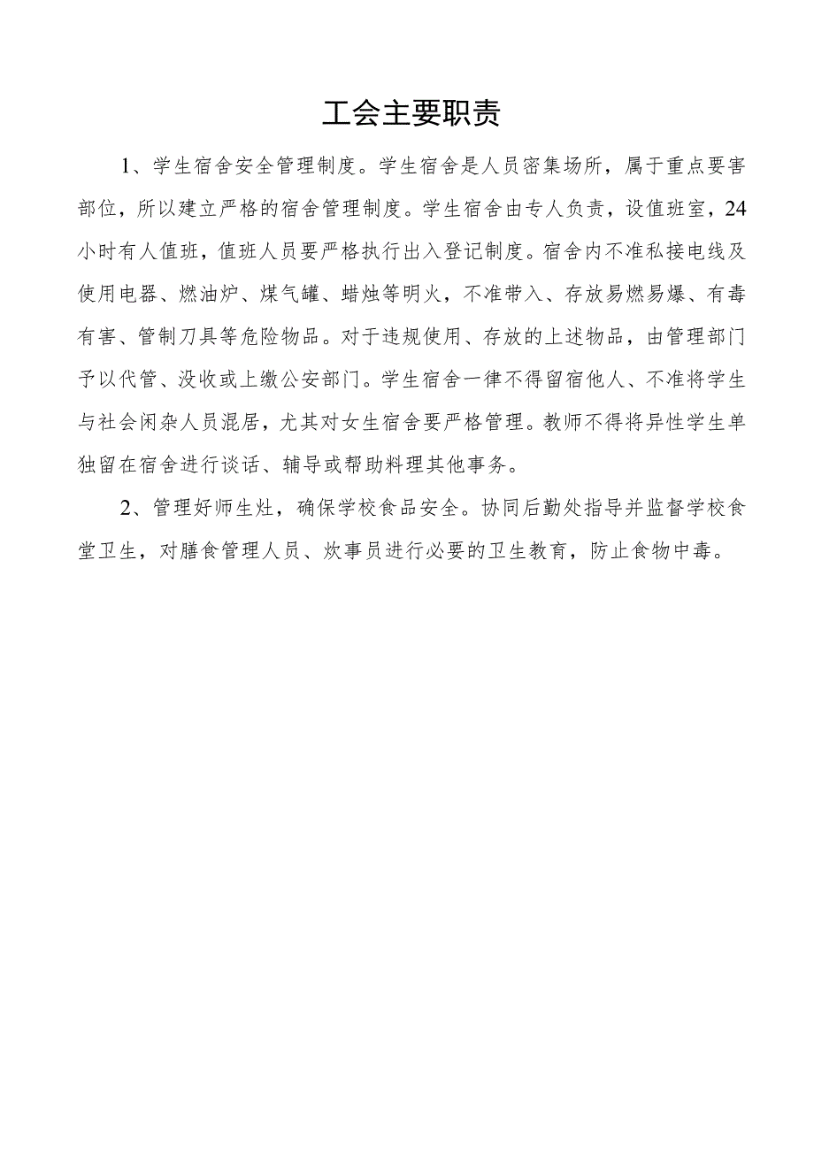 工会主要职责.docx_第1页