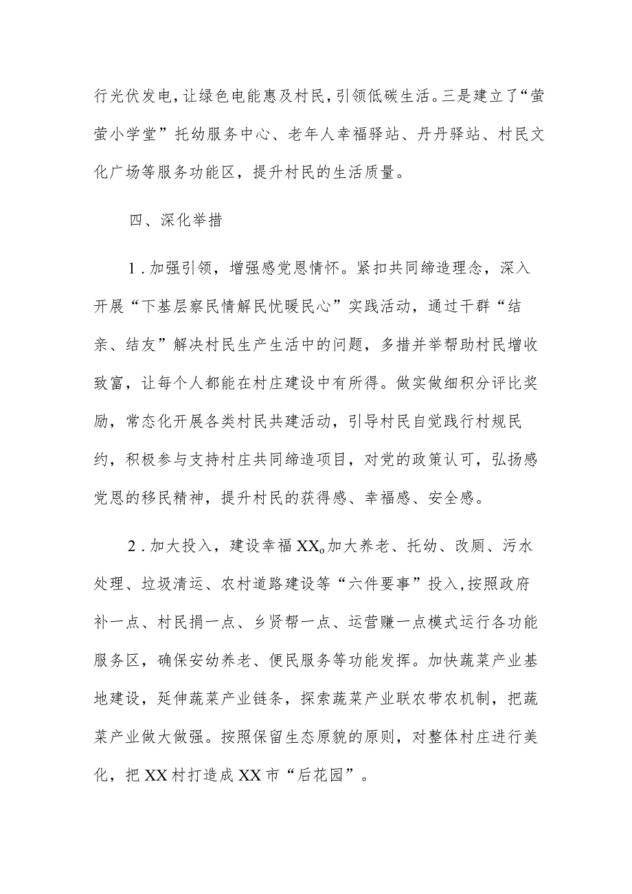 2023年党建工作经验材料5篇.docx_第3页