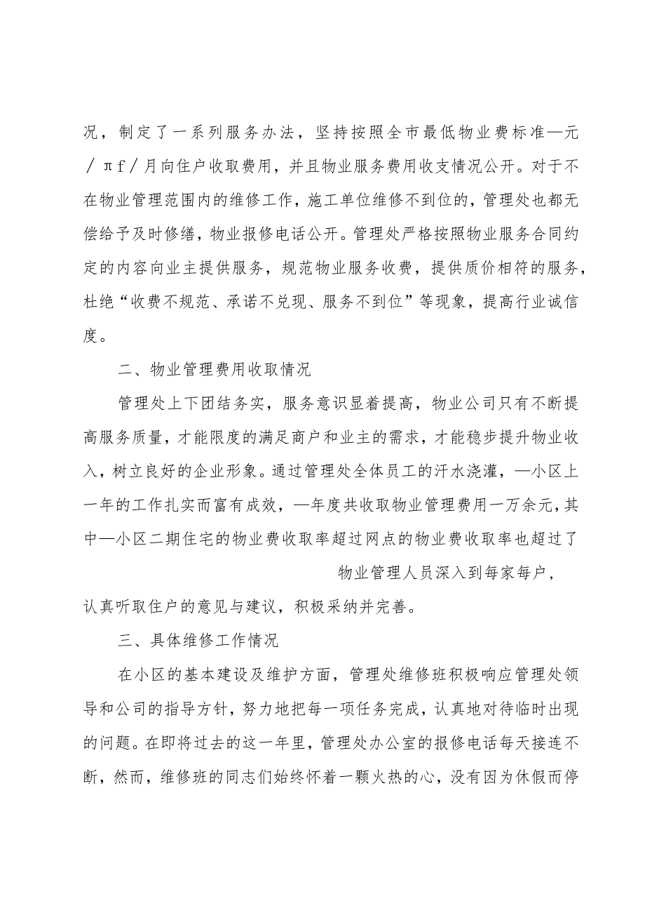 物业小区保安述职报告.docx_第2页