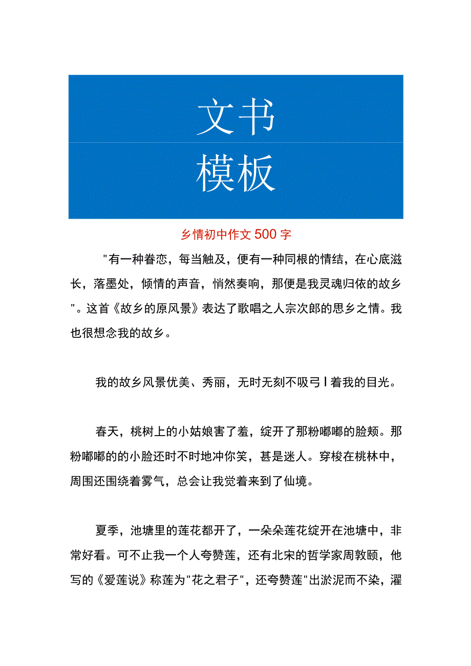 乡情初中作文.docx_第1页