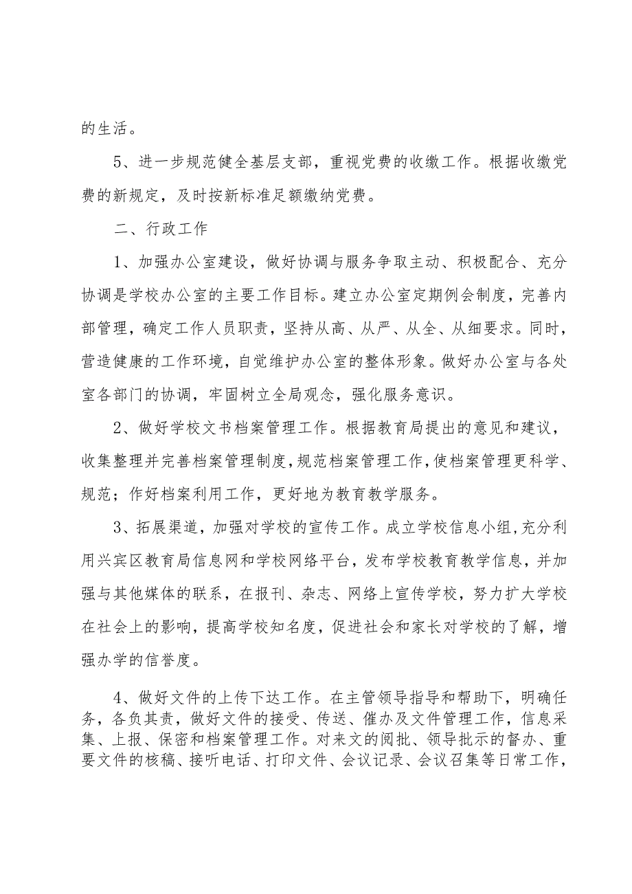 关于学校学期工作计划（19篇）.docx_第2页