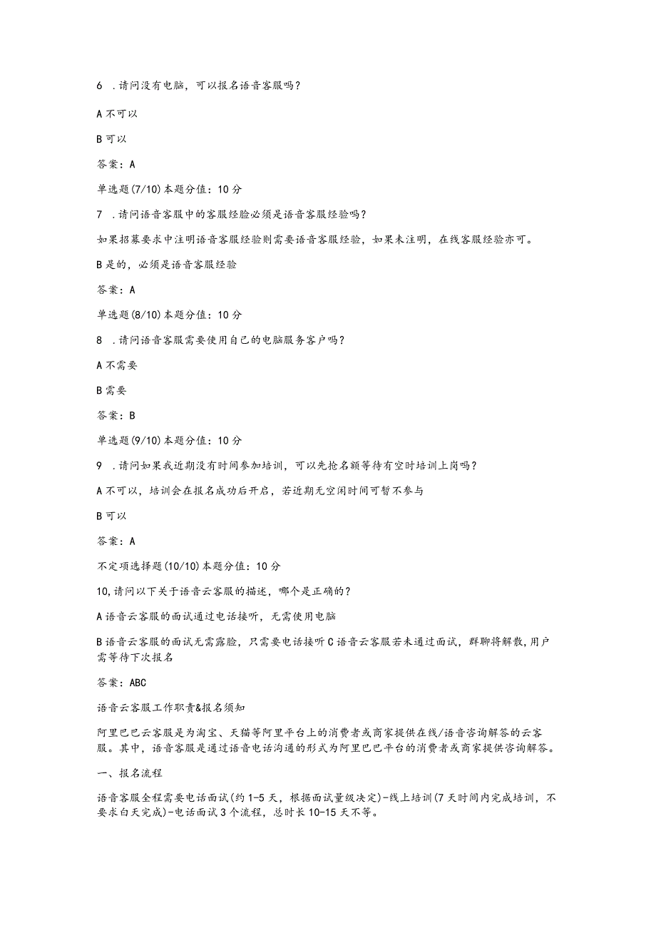 （通用）阿里云客服语音客服认证试题及答案.docx_第2页
