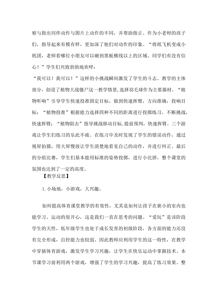 室内体育课教学案例分析反思单手持轻物投准.docx_第3页