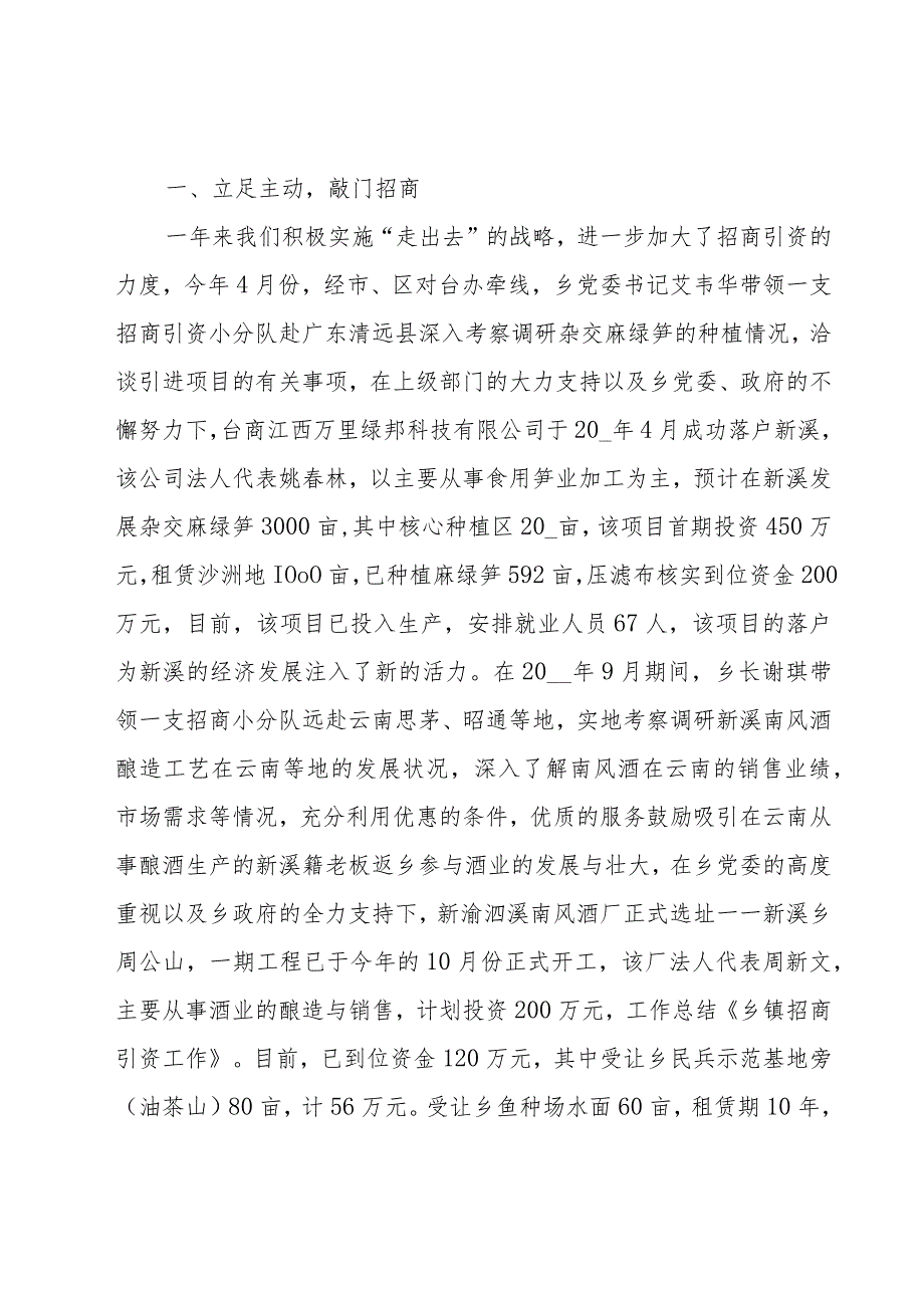 有关招商工作计划范文（15篇）.docx_第2页