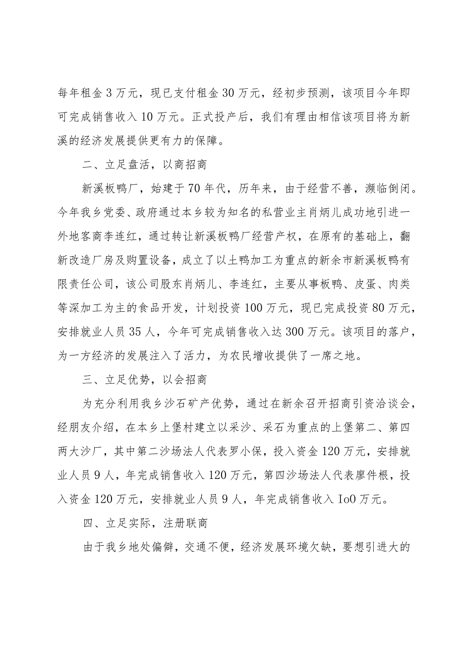 有关招商工作计划范文（15篇）.docx_第3页