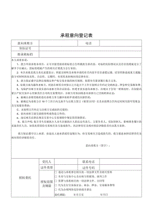 承租意向登记表.docx