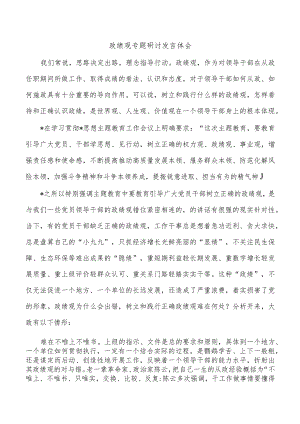 政绩观专题研讨发言体会.docx