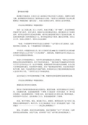 《勿忘初心默默耕耘》师德演讲稿.docx