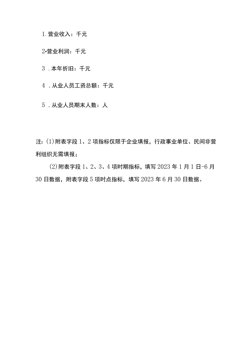 法人和产业活动单位清查表模板（经济普查）.docx_第3页