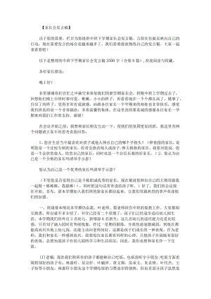 中班下学期家长会发言稿3500字.docx