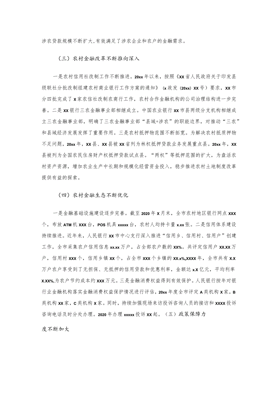 关于金融支持乡村振兴的调研报告.docx_第2页