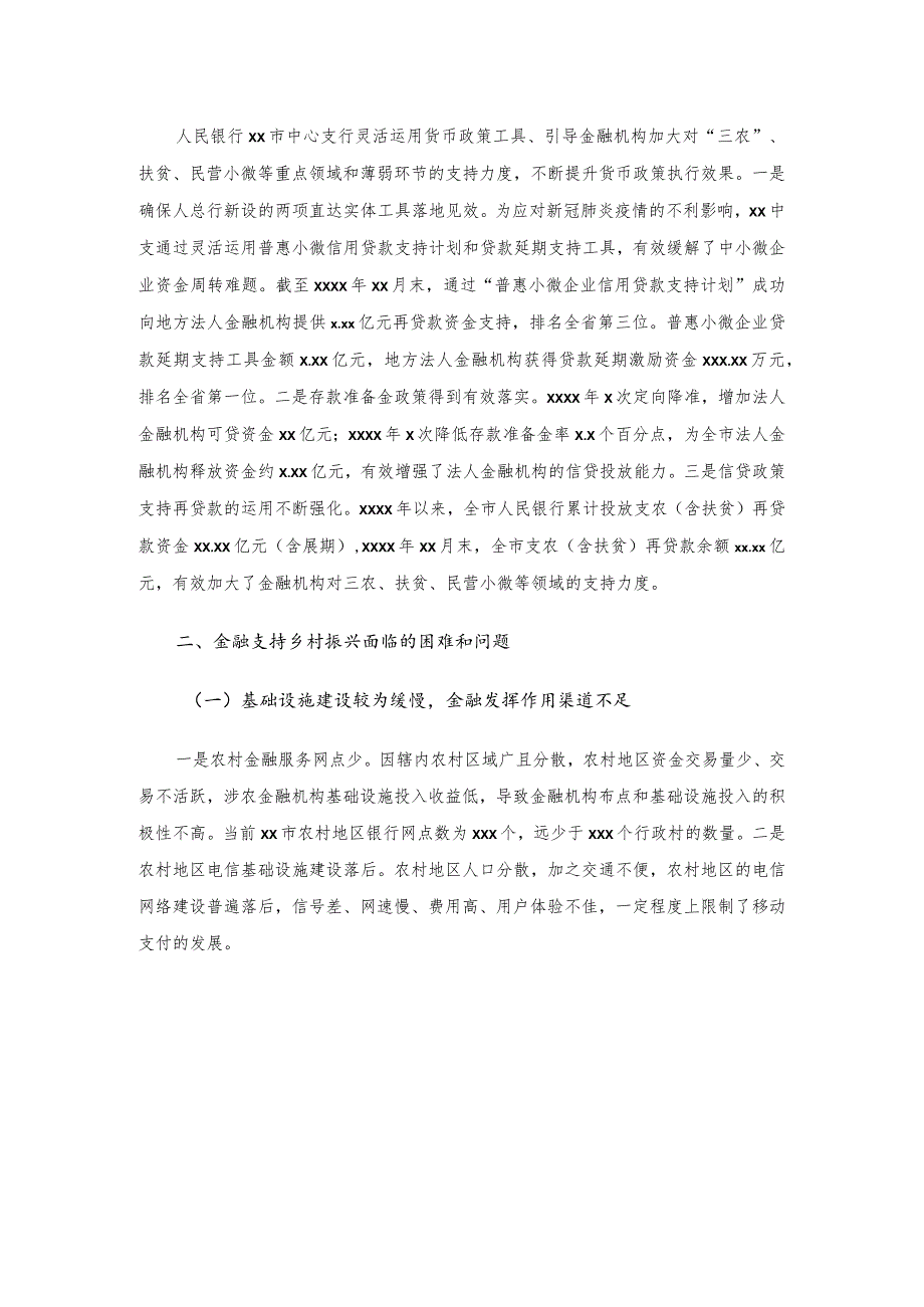 关于金融支持乡村振兴的调研报告.docx_第3页