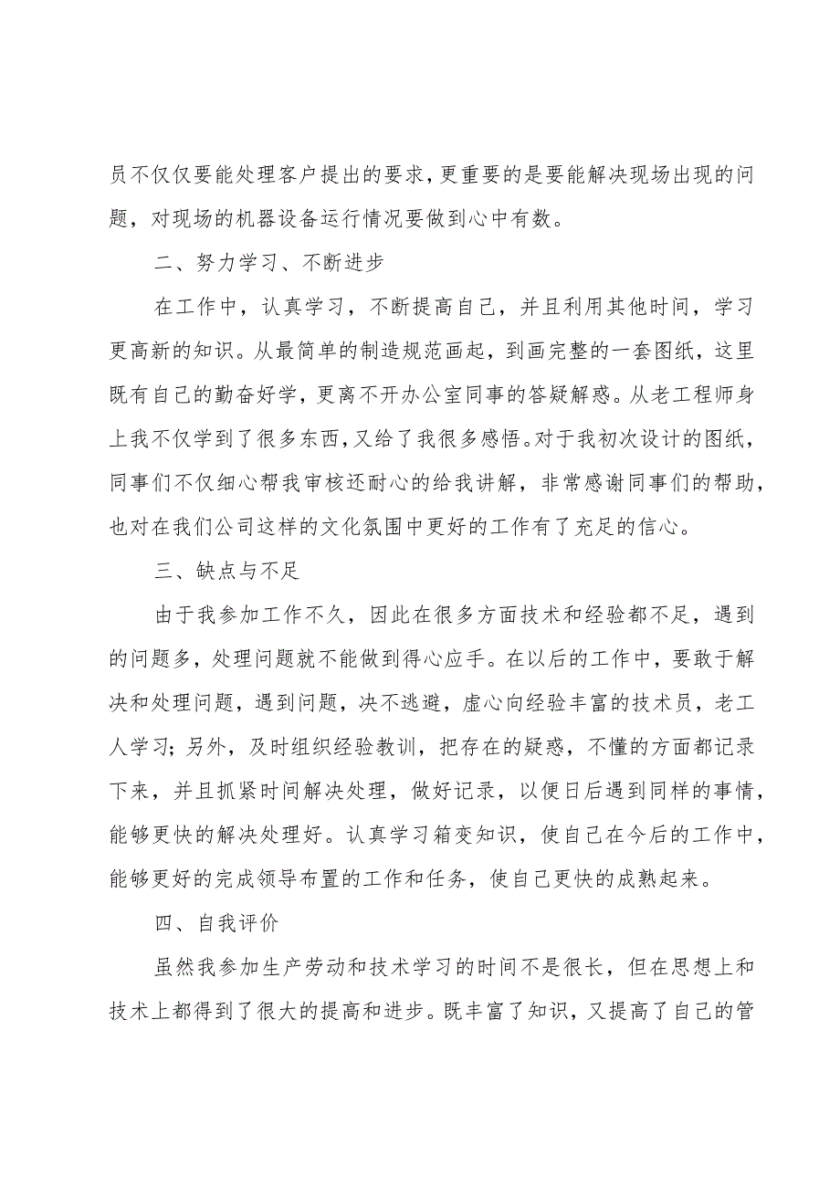 建筑电气工程师个人工作总结（3篇）.docx_第2页