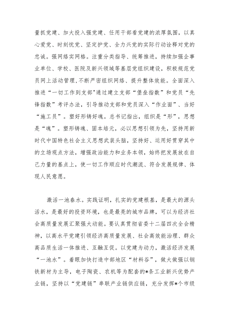 书记在全省党建高质量发展工作推进会上的发言材料.docx_第2页