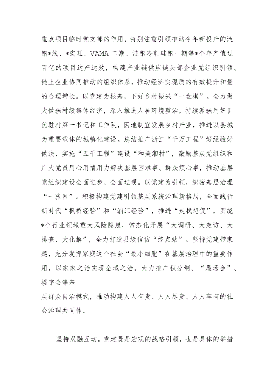 书记在全省党建高质量发展工作推进会上的发言材料.docx_第3页