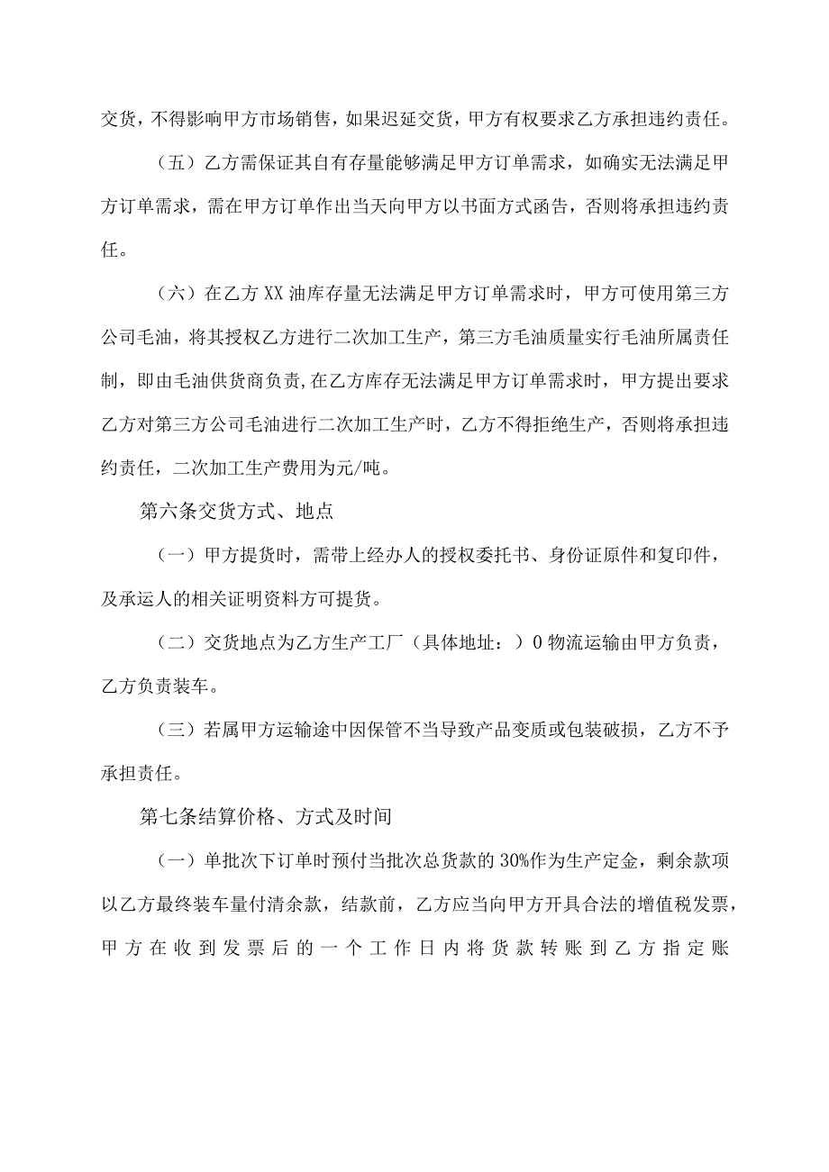 委托代加工合同协议书.docx_第3页