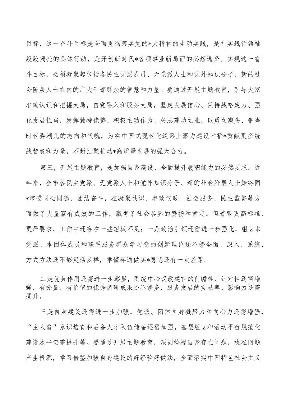 统战凝心铸魂强根基团结奋进新征程动员部署.docx_第2页