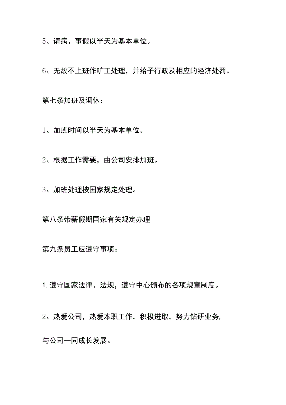 公司员工手册模板.docx_第3页