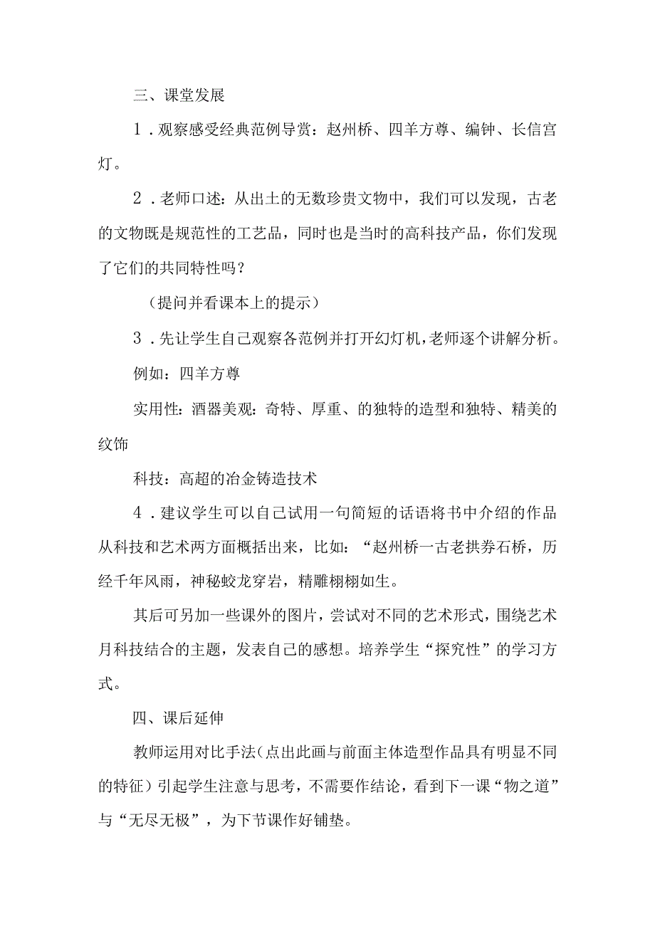 第一单元艺术与科学交融的美 教学设计.docx_第2页