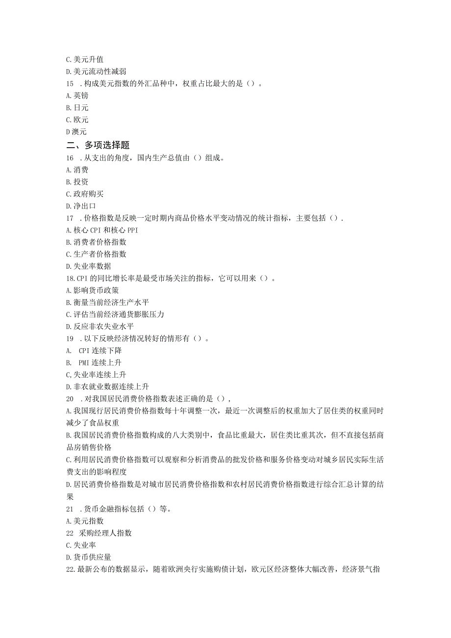 期货从业资格期货及衍生品分析与应用第一章 宏观经济指标含解析.docx_第3页