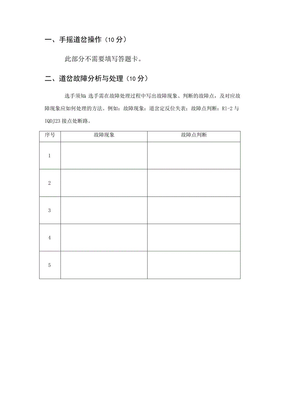 2023年城市轨道交通运营与维护赛项竞赛-A卷-记录单-2023年全国职业院校技能大赛赛项正式赛卷.docx_第2页