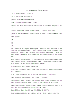 九宫格性格测试 生命数字密码.docx