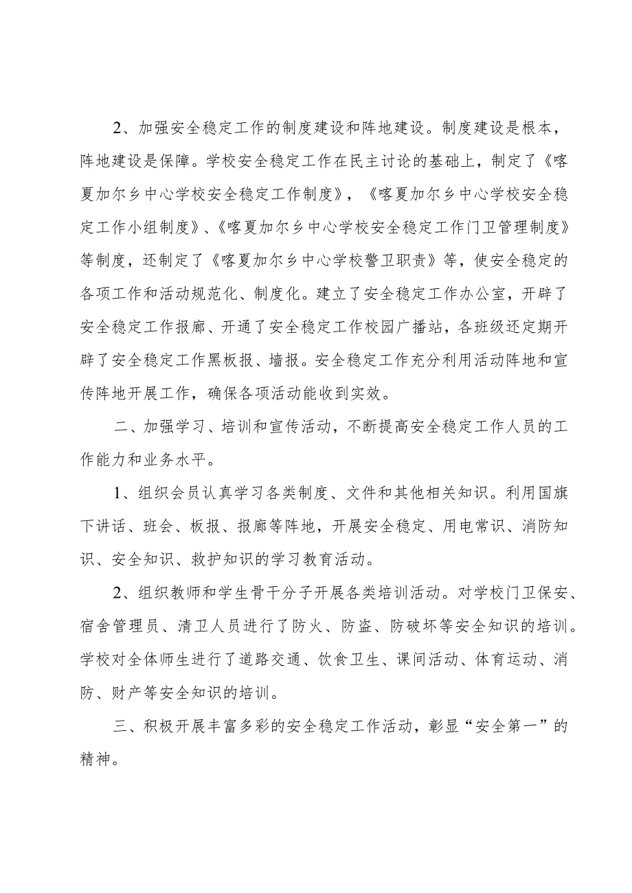 安全稳定工作总结（17篇）.docx_第2页