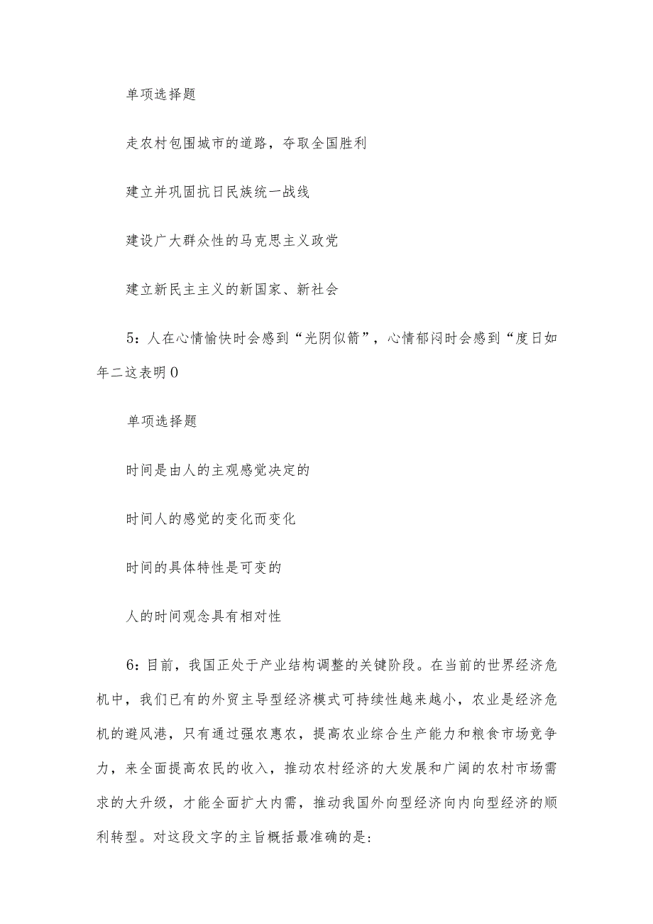 2018年湖北武汉事业单位招聘考试真题及答案解析.docx_第3页