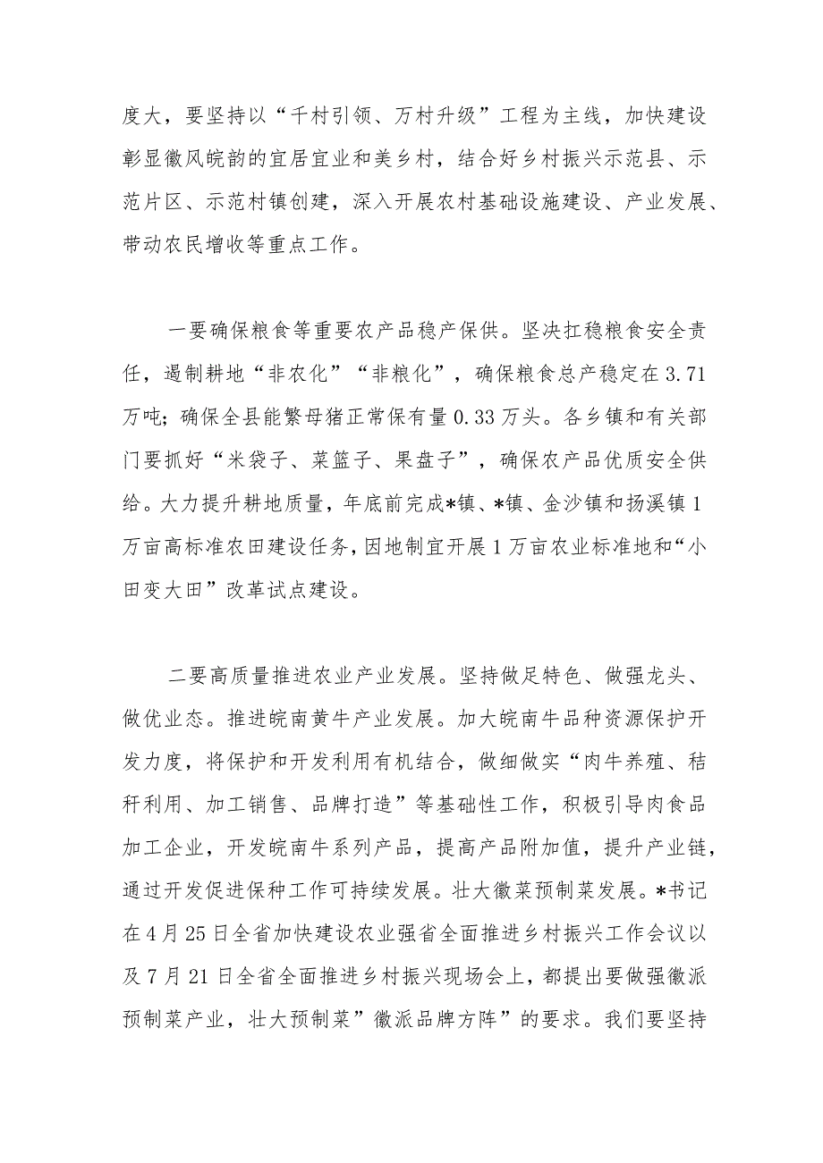 在2023年乡村振兴示范行动指挥部第三次会议上的讲话.docx_第3页