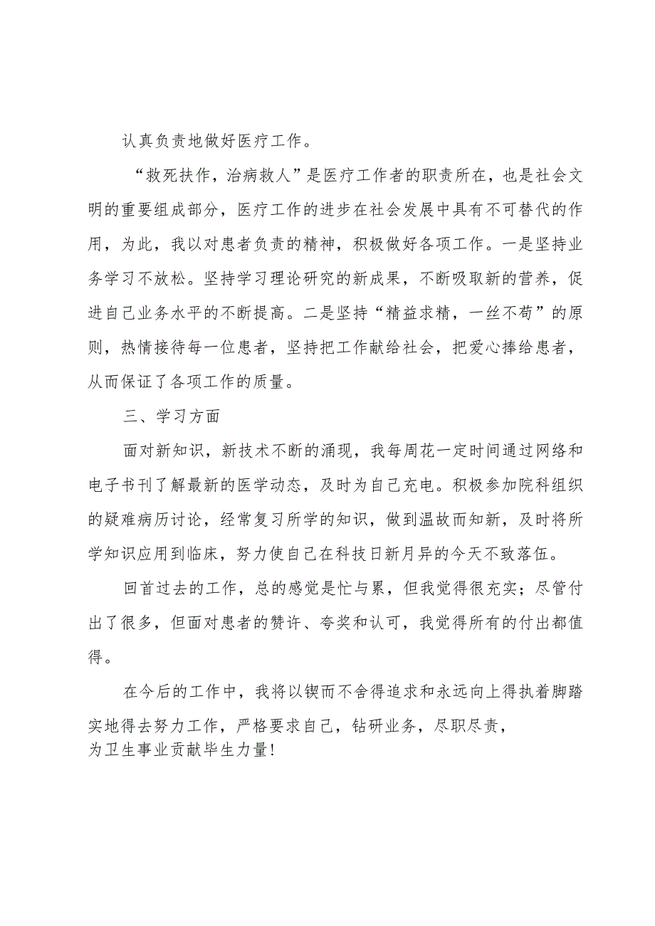 临床医生述职报告范文.docx_第2页