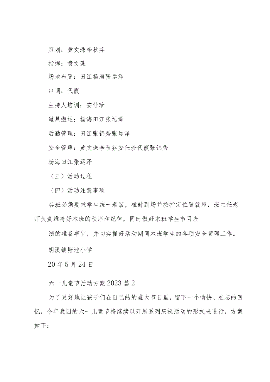 六一儿童节活动方案2023（29篇）.docx_第2页