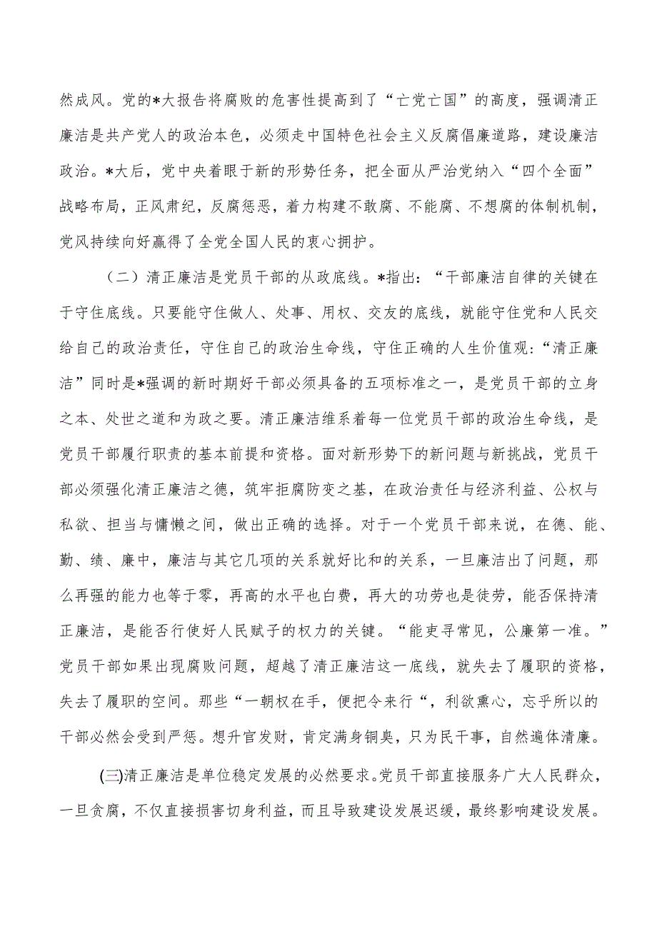 保持廉洁本色倡树廉洁风气讲稿培训.docx_第2页