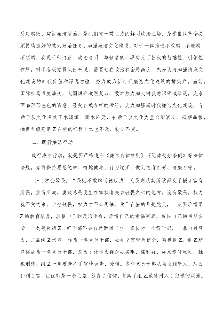 保持廉洁本色倡树廉洁风气讲稿培训.docx_第3页