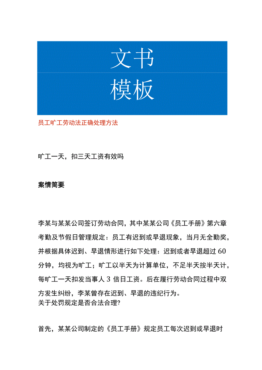 员工旷工公司正确处理方法.docx_第1页