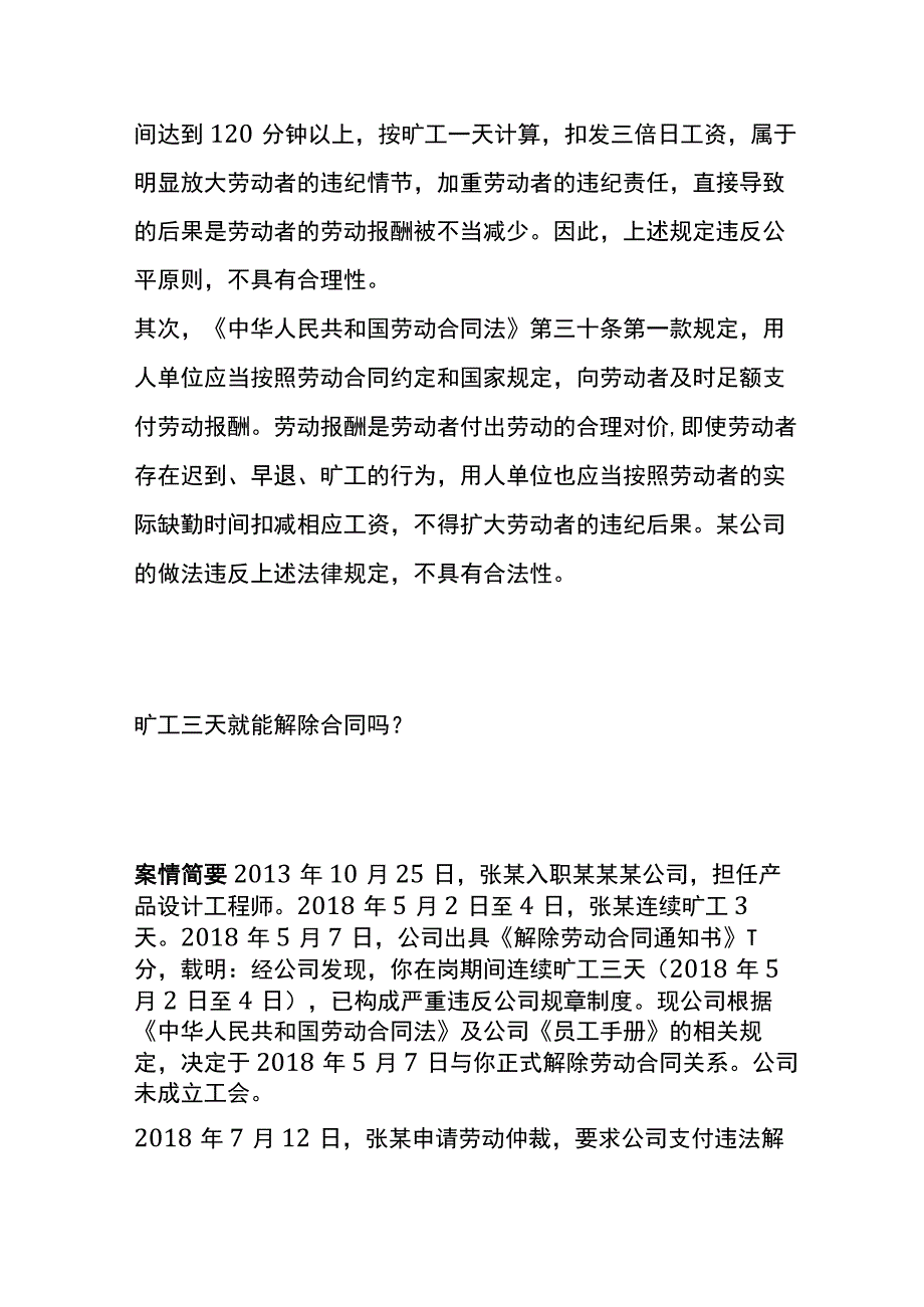 员工旷工公司正确处理方法.docx_第2页