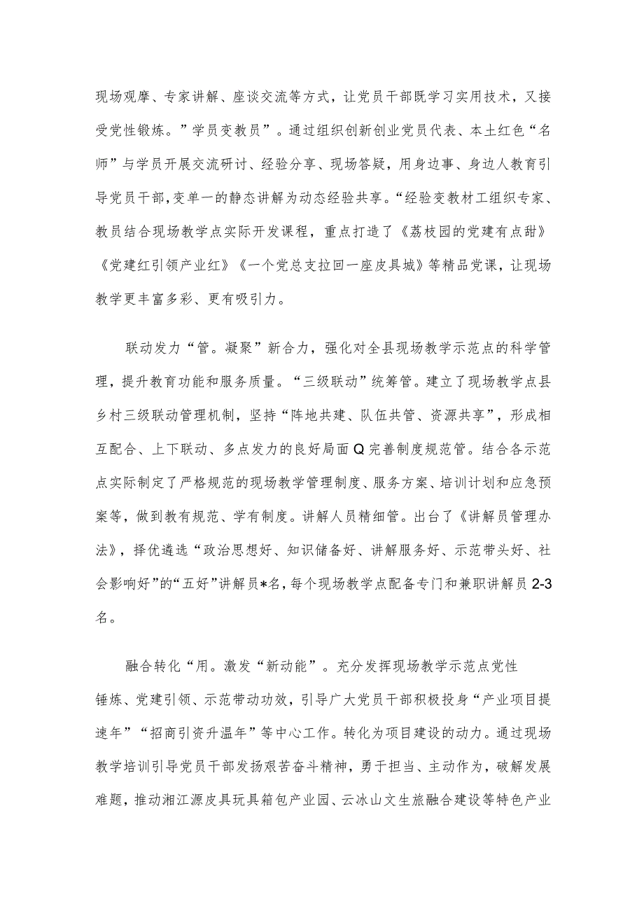 在全市干教工作经验交流会上的发言材料.docx_第2页